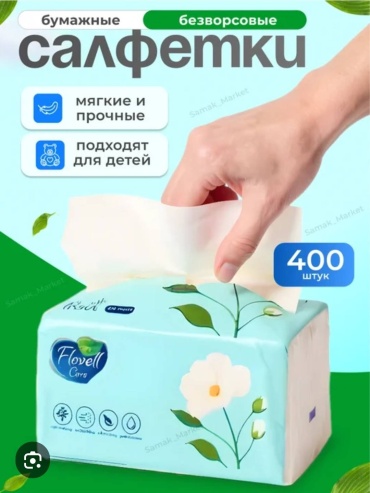 Бумажные салфетки Soul Бумажные салфетки Flovell 400 шт