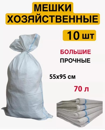 MERKUS мешки белые-10 70 л