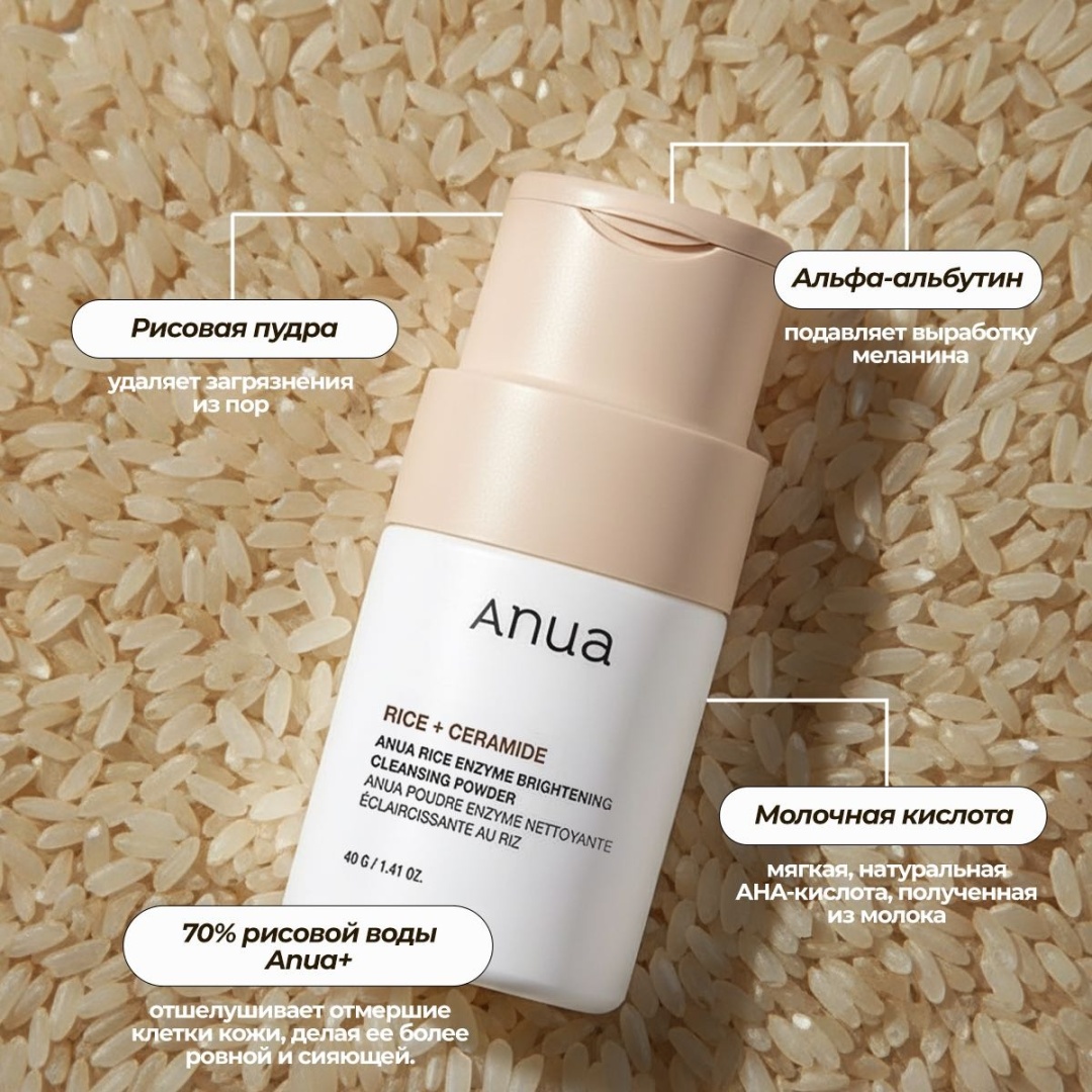 Anua Rice Ceramide энзимная пудра 40 г, фото 3