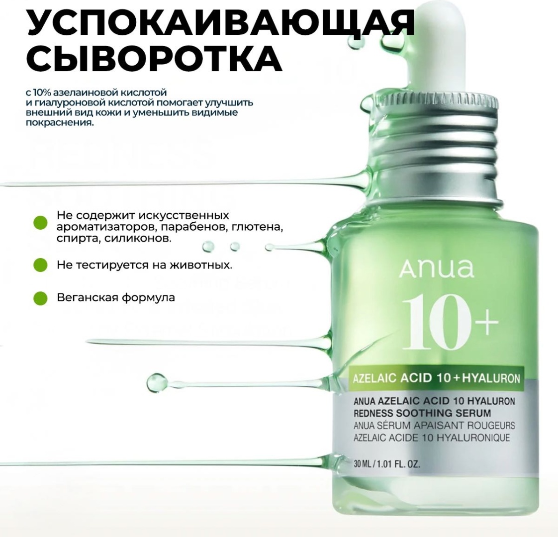 Anua сыворотка Azelaic Acid 10 Hyaluron для лица 30 мл, фото 2
