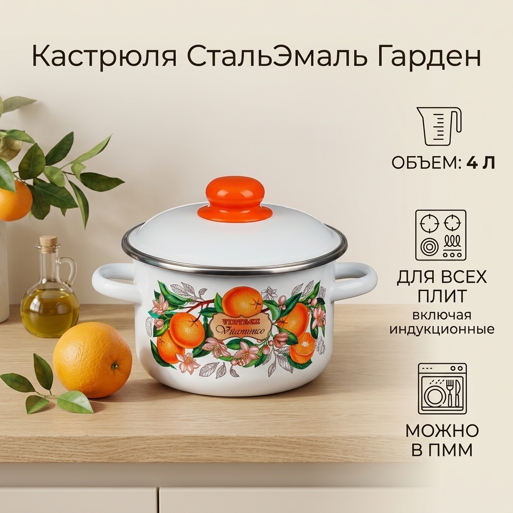 Кастрюля 4 л, СтальЭмаль Гарден сталь