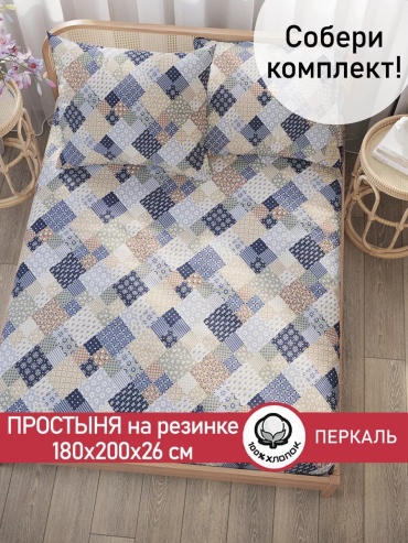 Простыня ES80934 180x200, хлопок