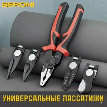Пассатижи PLASKAGUBZI, 200 мм