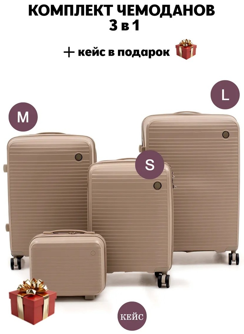 Чемодан 519180809 ABS-пластик 190 л темно-бежевый
