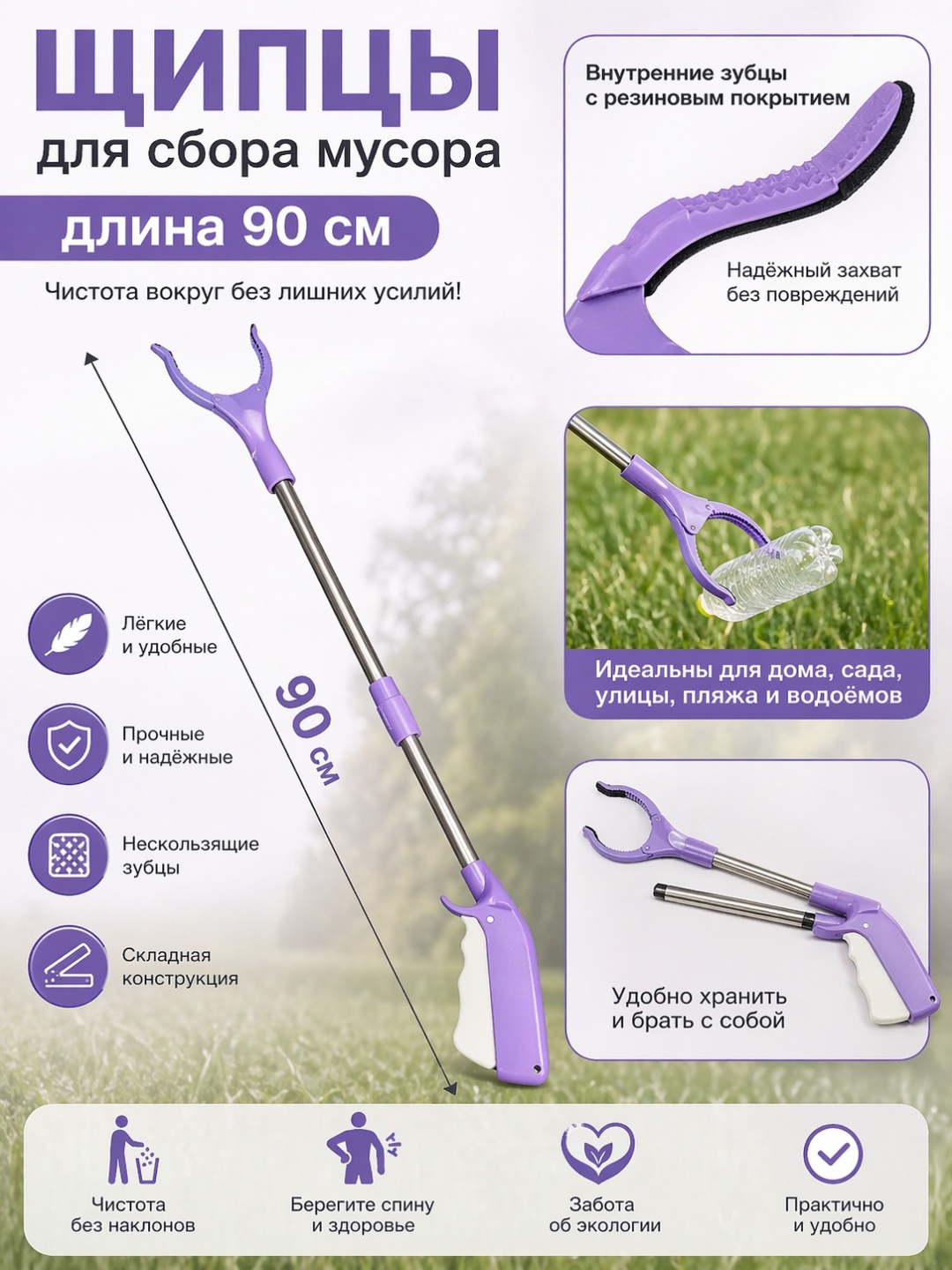 Lekerovadi щипцы для мусора YHM 555 90 см