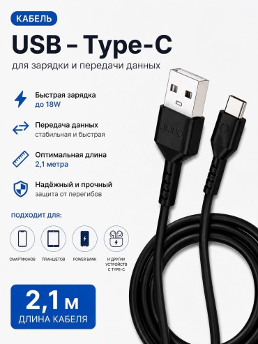 Кабель USB 2.0 (M), USB TypeC (M), 2.1 м, 210-BLACK черный