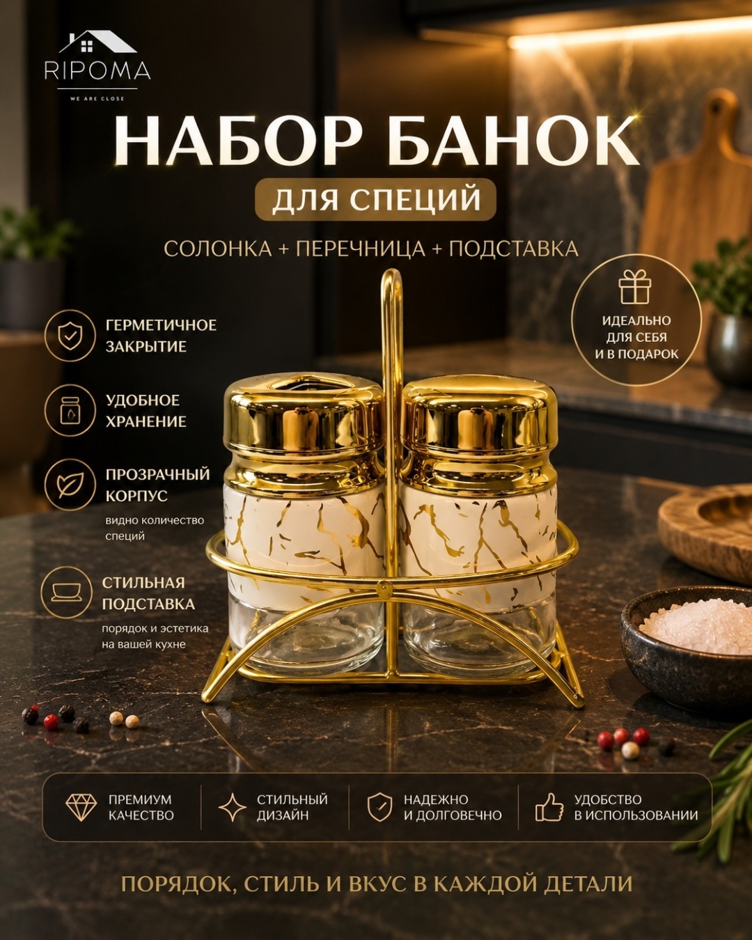 Перечница RIPOMA WE ARE CLOSE, нержавеющая сталь, стекло