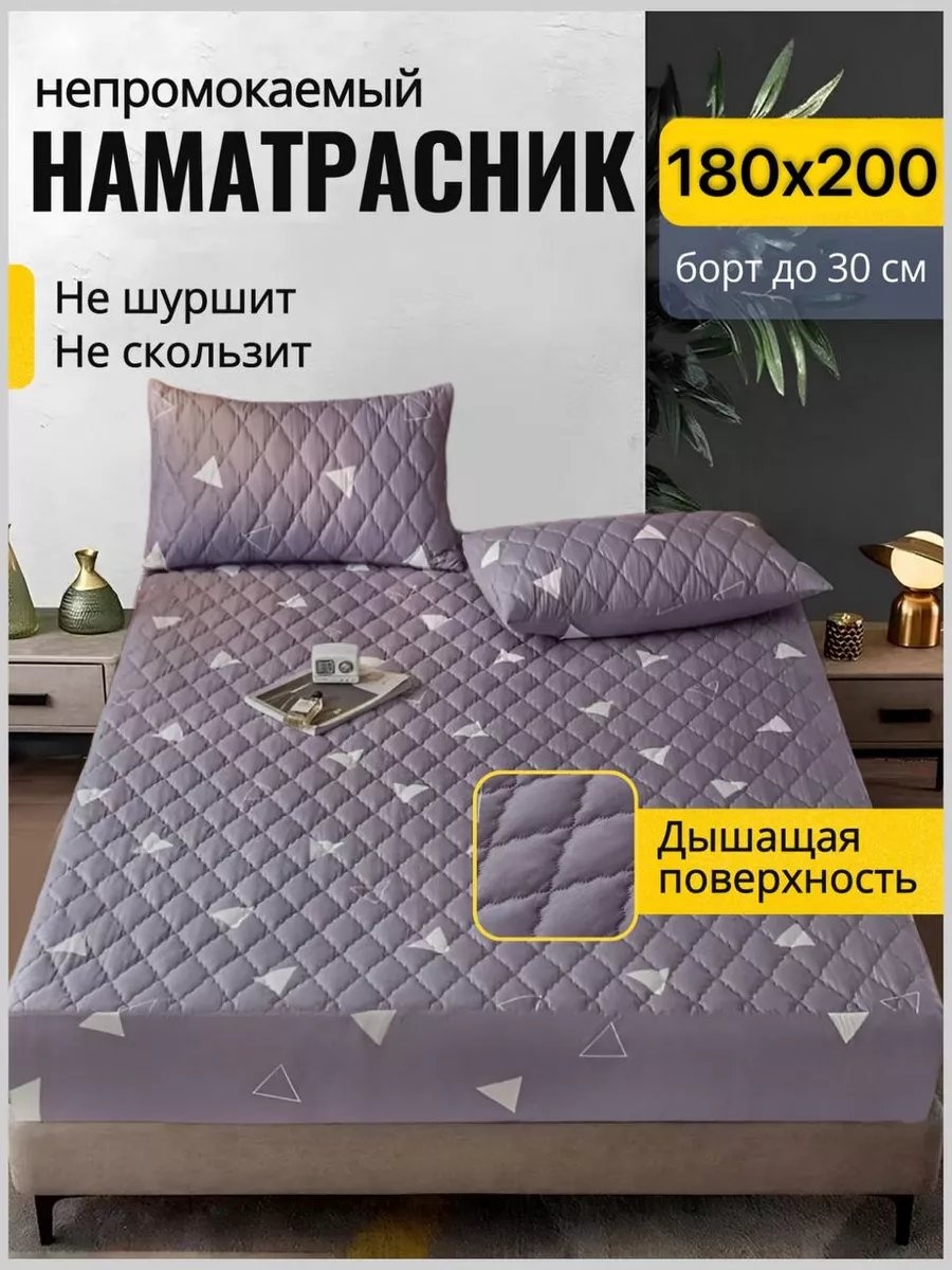 Наматрасник на резинке 225712564 180x200, полиэстер