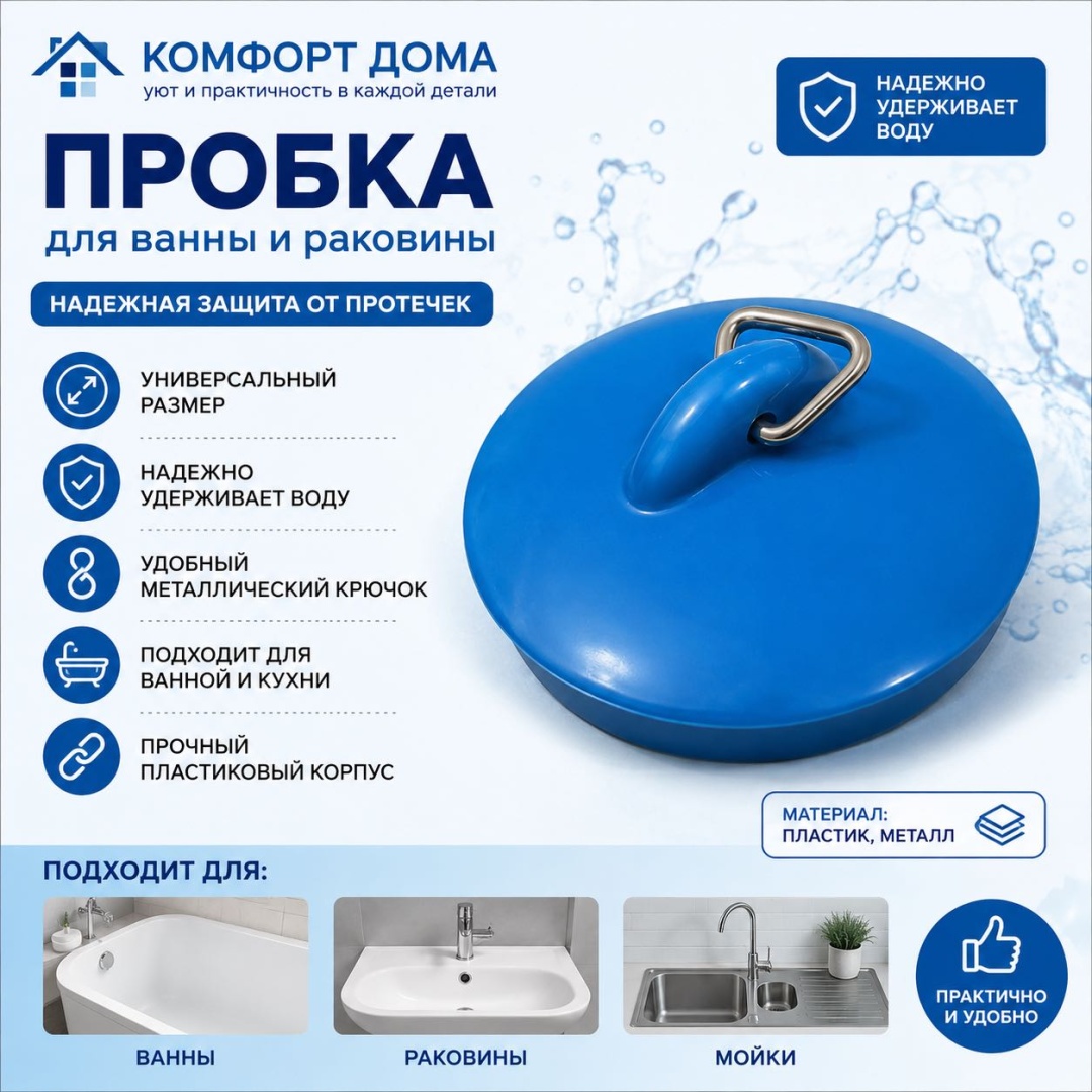 KomFort пробка в ванную KDoma/probka-001 синий