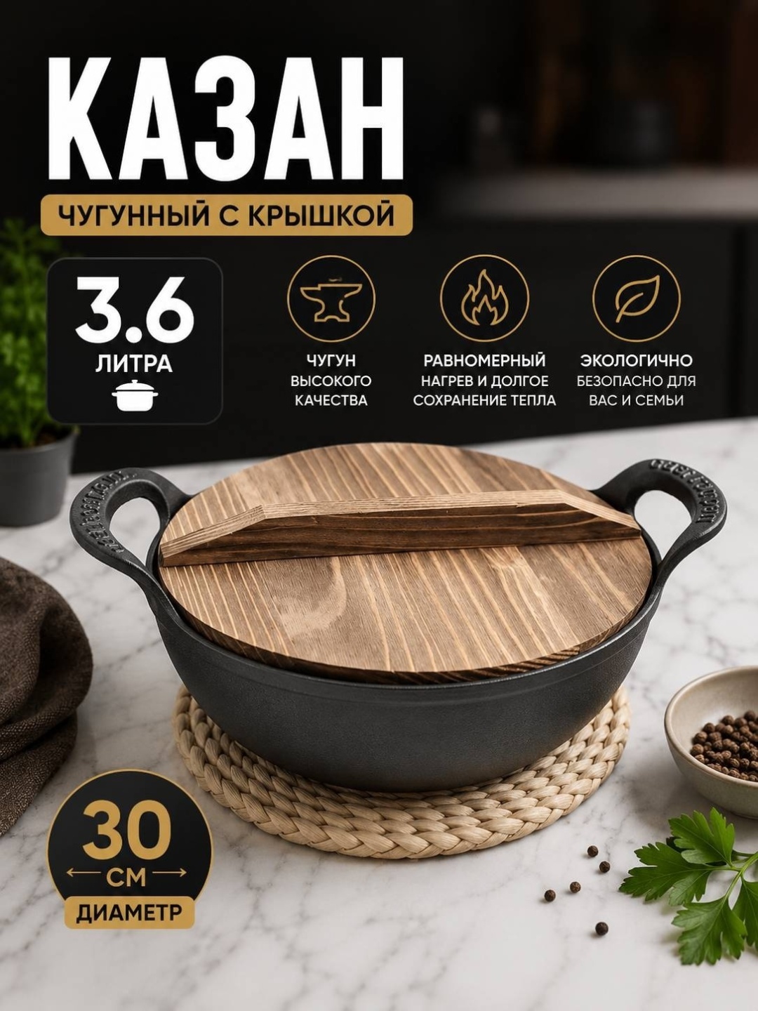 Казан QSD 3.6 л, чугун