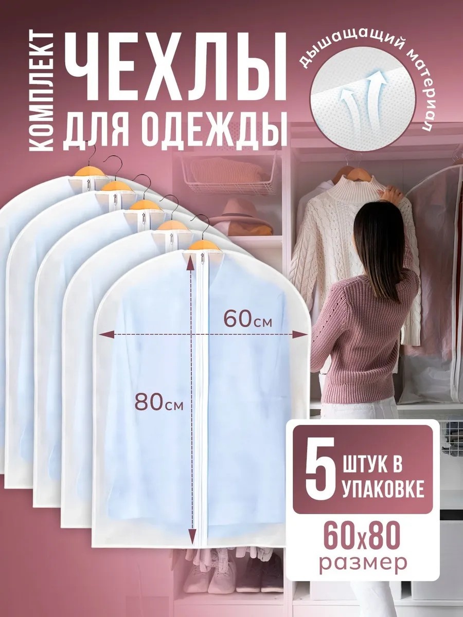 Чехол для верхней одежды Нет бренда, полиэтиленвинилацетат