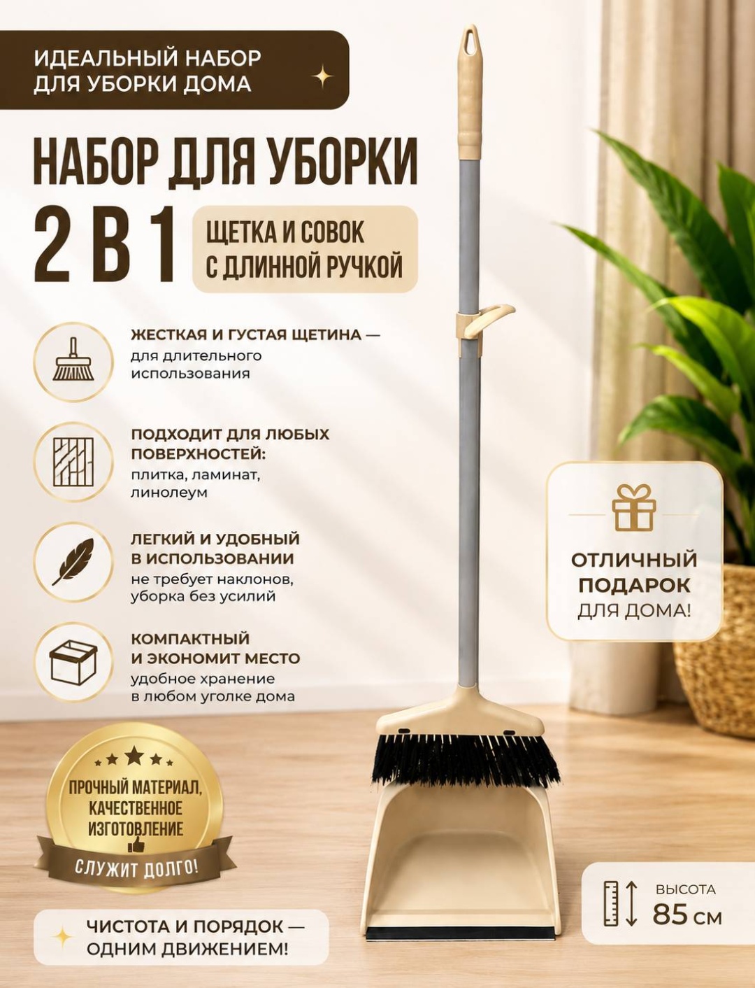 Веник с совком HomePro90 90 см