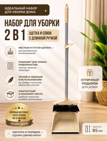 Веник с совком HomePro90 90 см