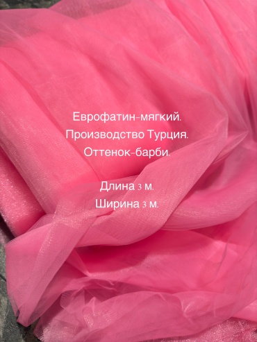 Ткань фатин Nisa Kristal tul длина: 300 см розовый