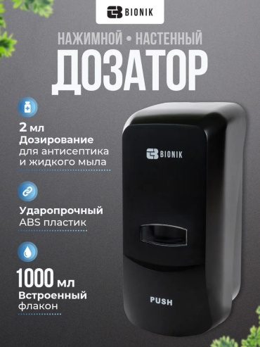 Дозатор для жидкого мыла BK1067В