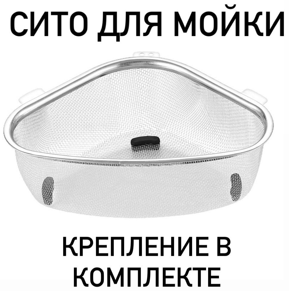 Ситечко для мойки Lunera 01 22x15.5 см