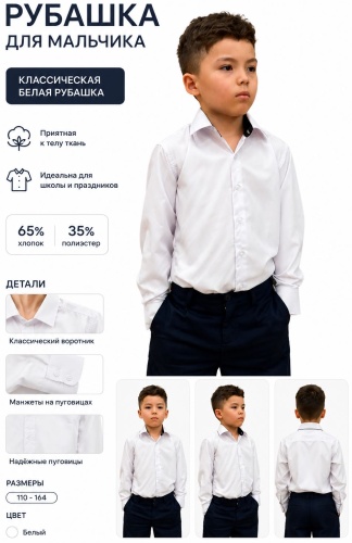 Рубашка прямая белый