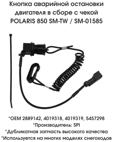 SPI чека безопасности SM-01585