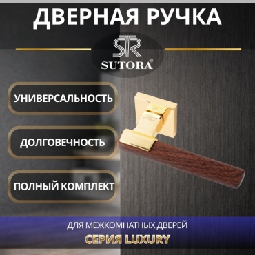 Sutora ручка на розетке 2 шт, Ручка дверная раздельная SUTORA MARCO GOLD