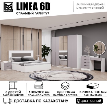 MODENZA LINEA 6д, предметов в наборе 7 шт однотонный