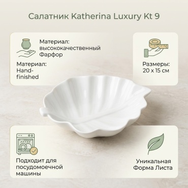Салатник Katherina Luxury 20х15 см, фарфор, 1 шт