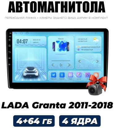 Autolux Лада Гранта 2011-2018 4+64GB в штатное место Лада