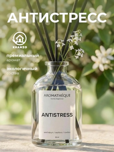 Диффузор с палочками AROMATHEQUE грейпфрут; вербена; сандал 50 мл