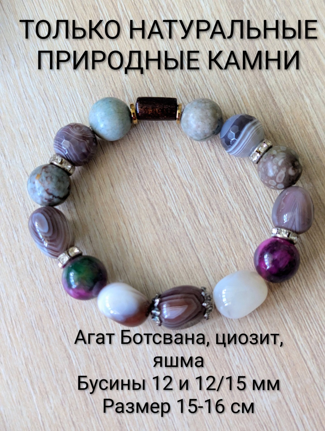 Браслет длина 15 см агат, яшма, агат