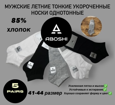 Носки ABOSHI 5 пар черный, серый, белый 41-44