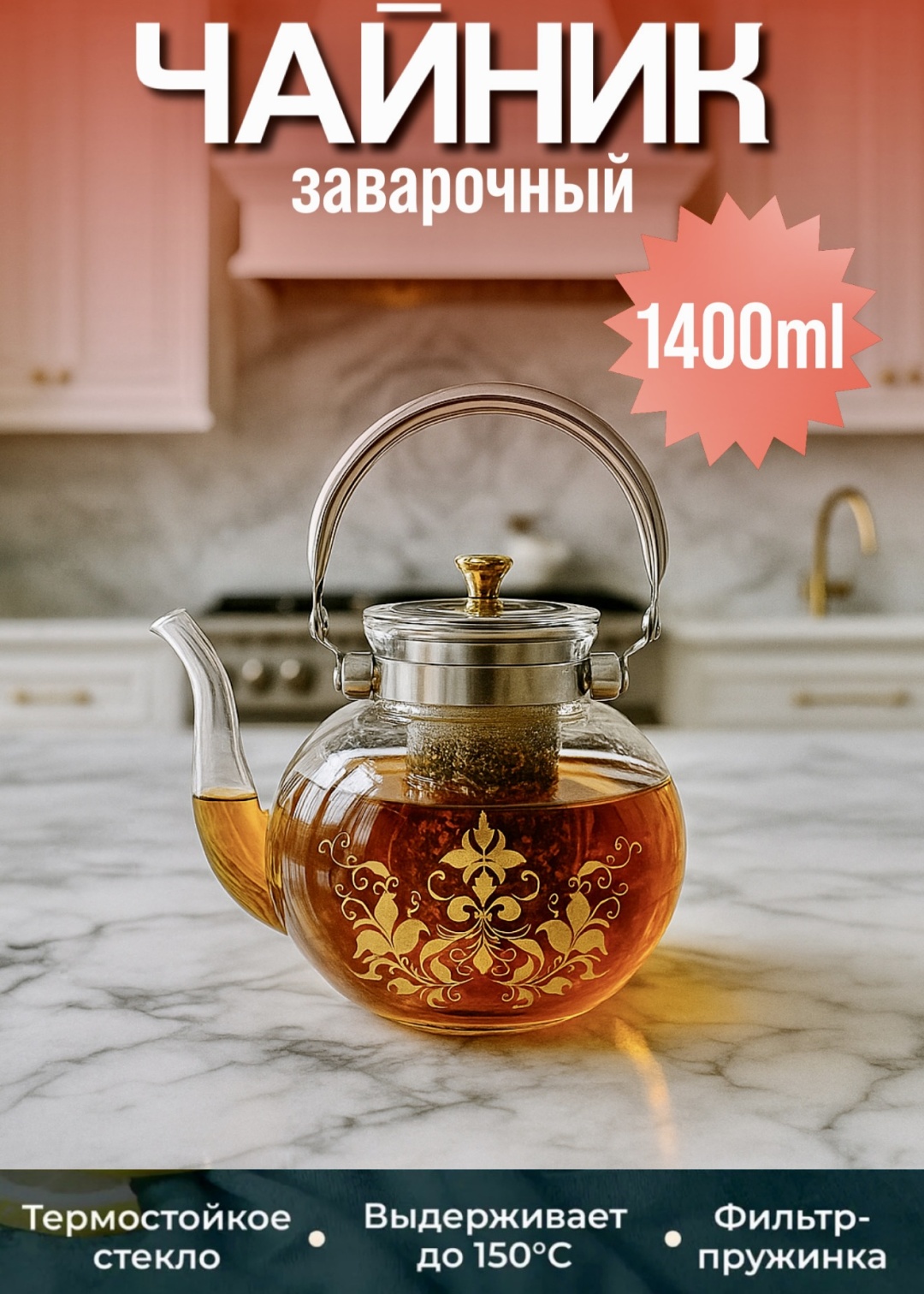 Чайник заварочный чайник-1шт; сито-1шт 598416772 1.4 л, стекло