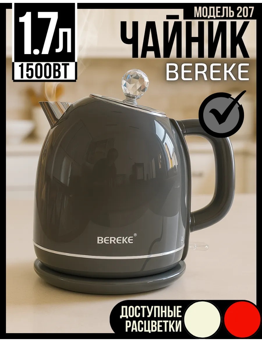 Электрочайник ZielBer BR-207 серый