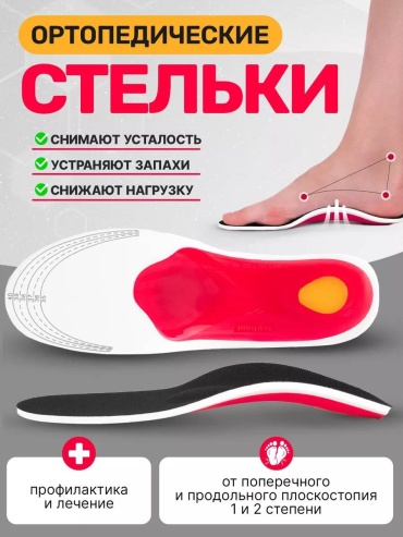Стельки 30183249_056162771 размер 40-46, 36-40, классические, для спортивной обуви, для рабочей обуви