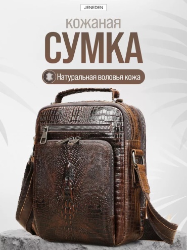 Сумка мессенджер натуральная кожа коричневый