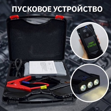 Пуско-зарядное устройство 30263082_254697348