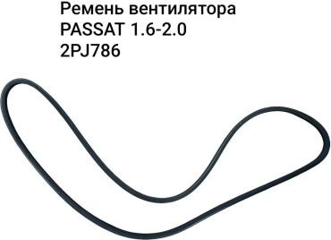 Gates ремень 2PJ786