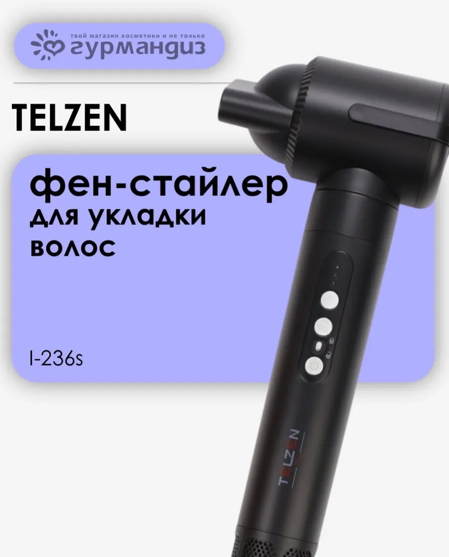 TELZEN 631594352 стайлер черный