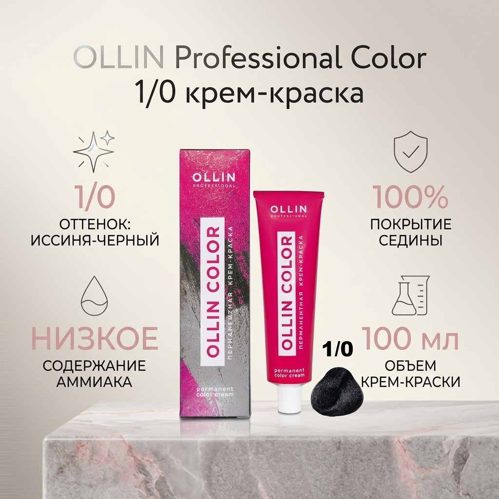 Ollin Professional Color 1/0 иссиня-черный крем-краска 100 мл