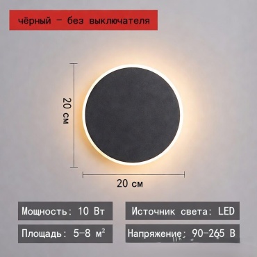 Бра настенный LED, черный