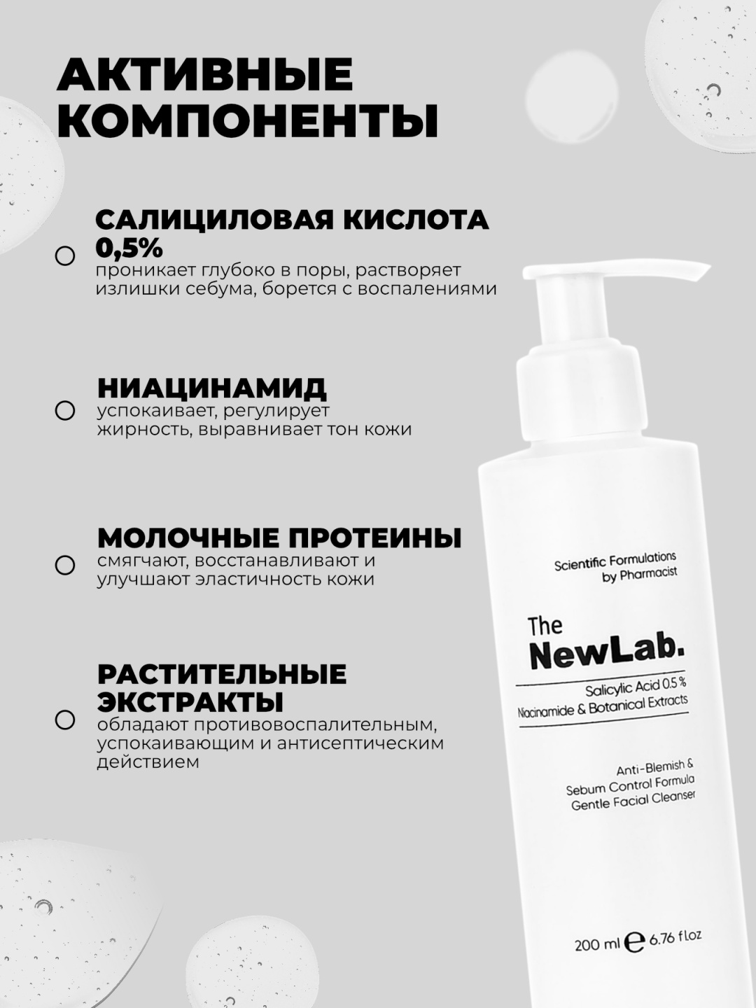 The NewLab Anti-Blemish&Sebum Control Formula Gentle Facial Cleanser гель 200 мл, фото 3