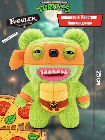 Фигурка Fuggler черепашки ниндзя Микеланджело 25 см 1 шт
