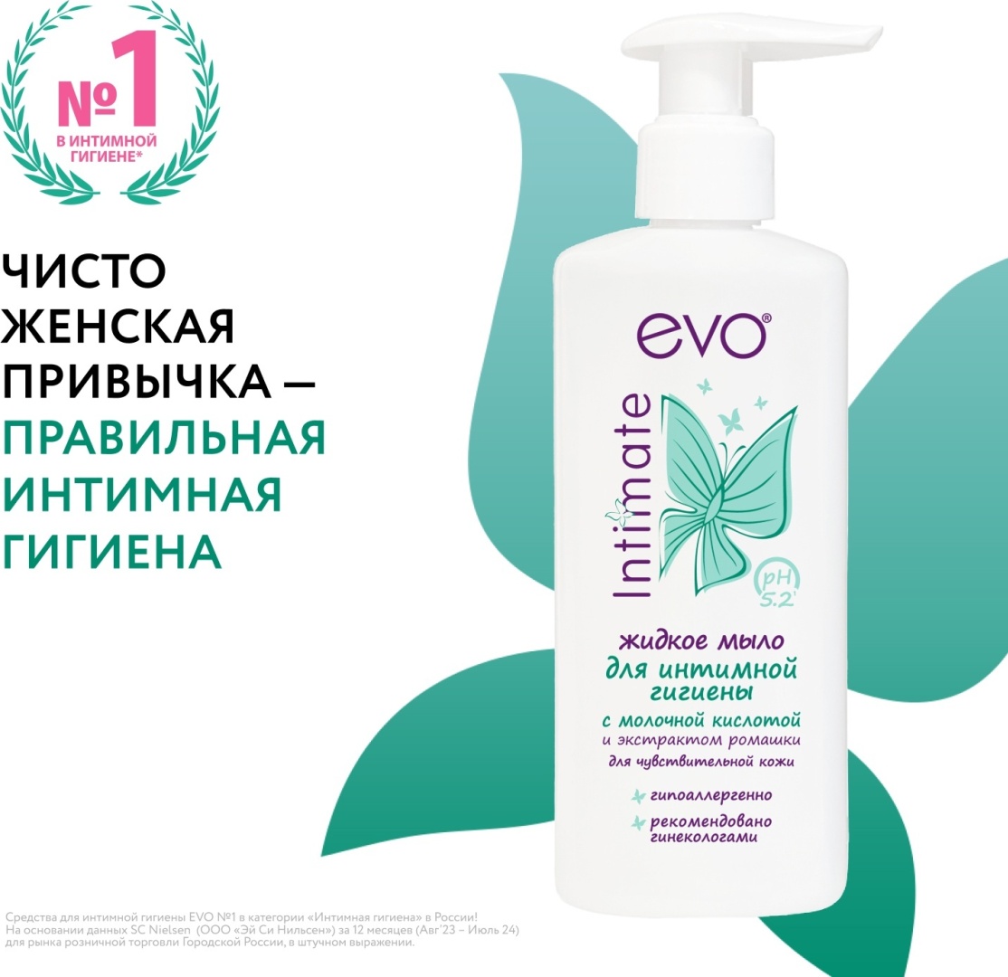 EVO Laboratoires Intimate с молочной кислотой и экстрактом ромашки мыло для интимной гигиены 200 мл