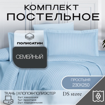 Комплект DS V16 семейный полиэстер, поликоттон, страйп-полисатин, 2 наволочки: 55x80 см