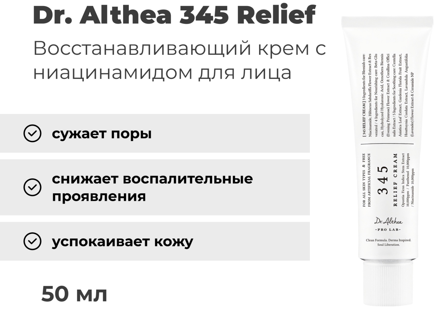 Dr. Althea крем Успокаивающий крем с ресвератролом Dr. Althea 345 Relief Cream для лица 50 мл