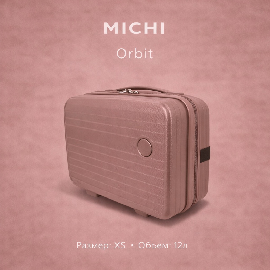 Чемодан MICHI Orbit полипропилен 12 л кофейный