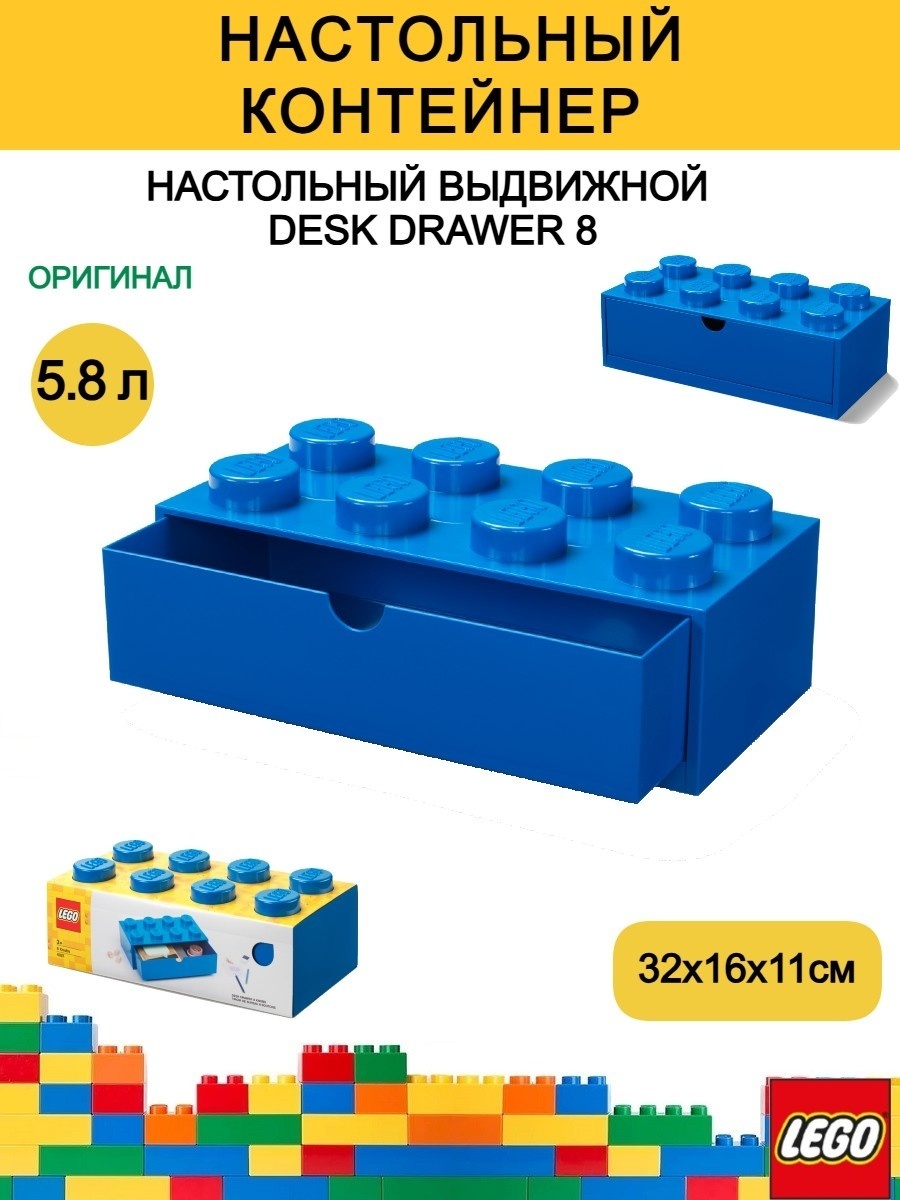 LEGO органайзер 31x16x11 см, полипропилен