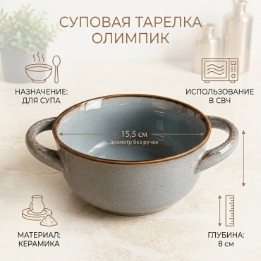 Суповая тарелка ОЛИМПИК 15.5 см, 1 шт, керамика