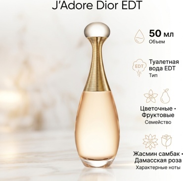 Dior J'Adore туалетная вода EDT 50 мл, для женщин
