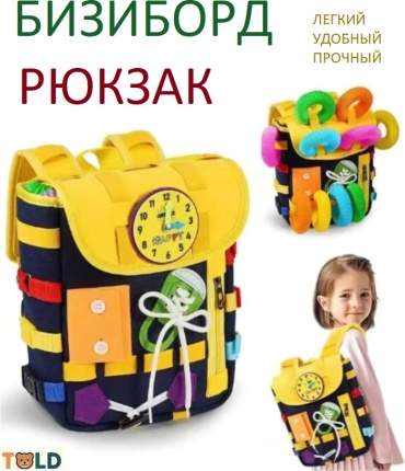 Бизиборд TOLD рюкзак