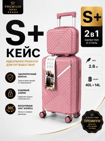 Комплект SANDYK 018# S размер + кейс полипропилен 50 л розовый