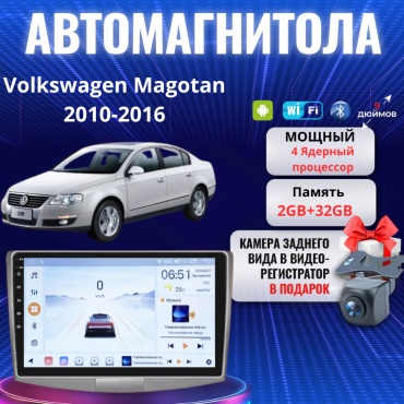 JSD Volkswagen Magotan 2010-2016 2Gb+32Gb + камера заднего вида и видеорегистратор в штатное место Volkswagen